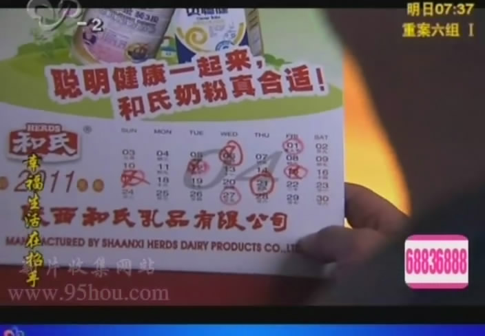 图一“陕西304am永利集团奶粉”台历告白.jpg